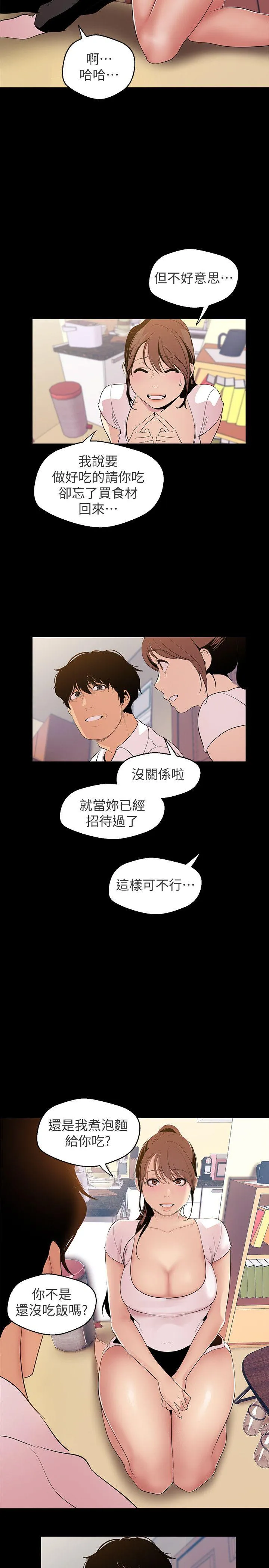 美丽新世界 - 韩国漫画 第40话-两人独处的空间