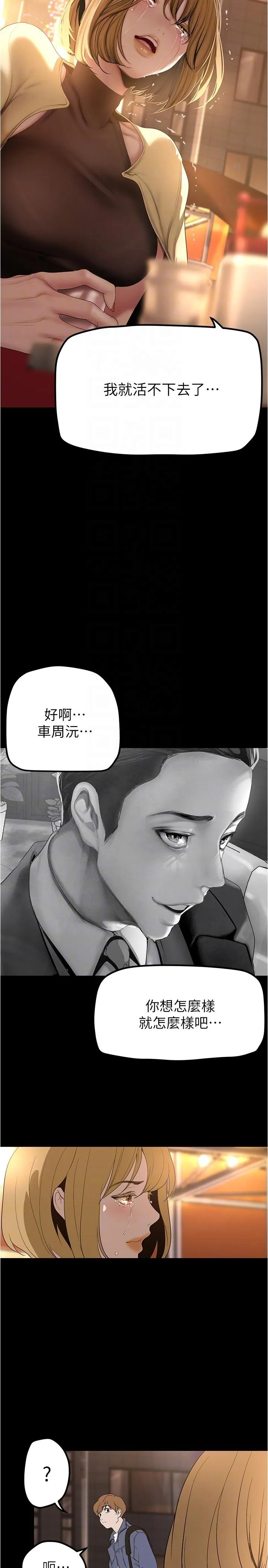 美丽新世界 - 韩国漫画 第188话-想成为豪承女人的组长