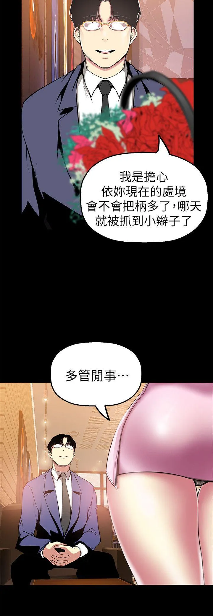 美丽新世界 - 韩国漫画 第25话-罗素莉隐藏的秘密