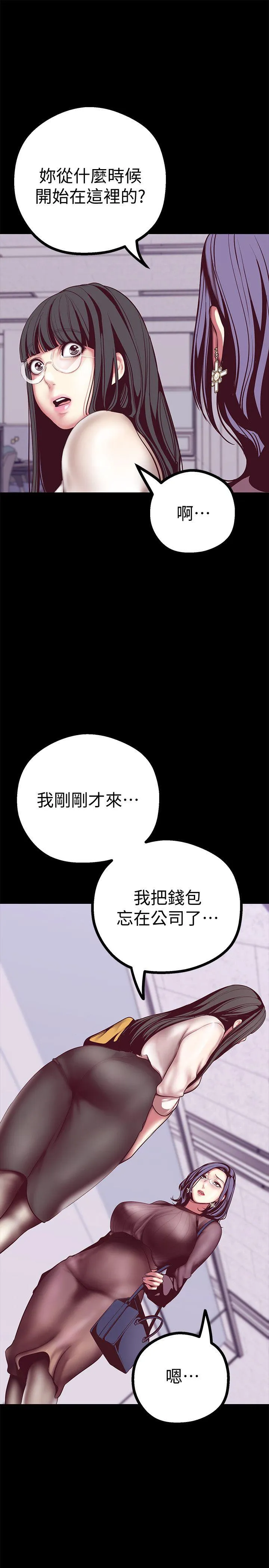 美丽新世界 - 韩国漫画 第9话 - 停车场的密会