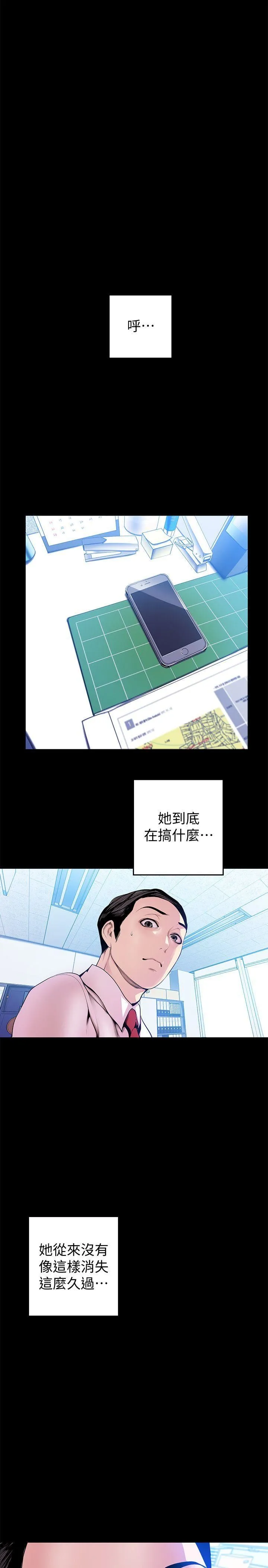 美丽新世界 - 韩国漫画 第31话-跑到罗素莉家里的男人…