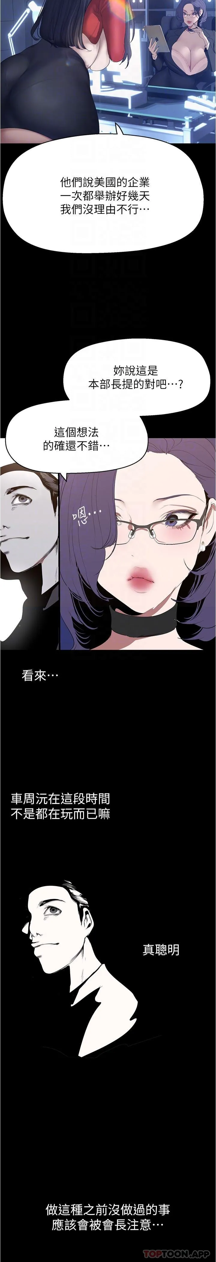 美丽新世界 - 韩国漫画 第192话-变身女大学生的罗素莉