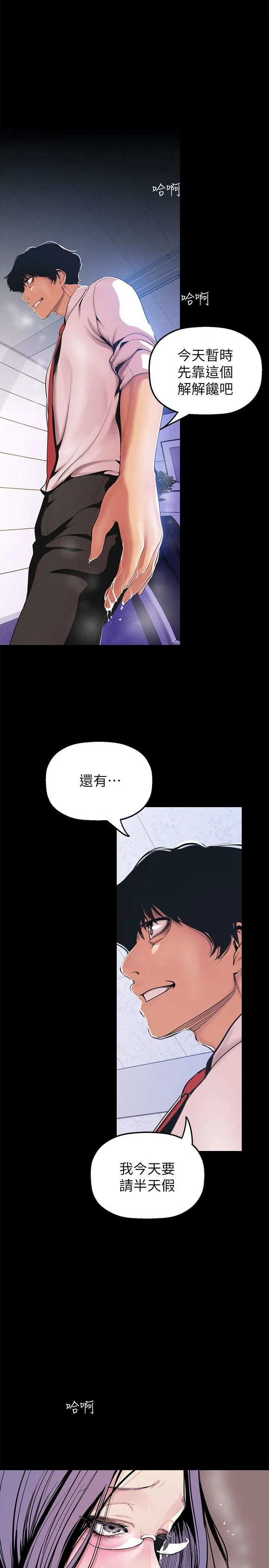 美丽新世界 - 韩国漫画 第31话-跑到罗素莉家里的男人…