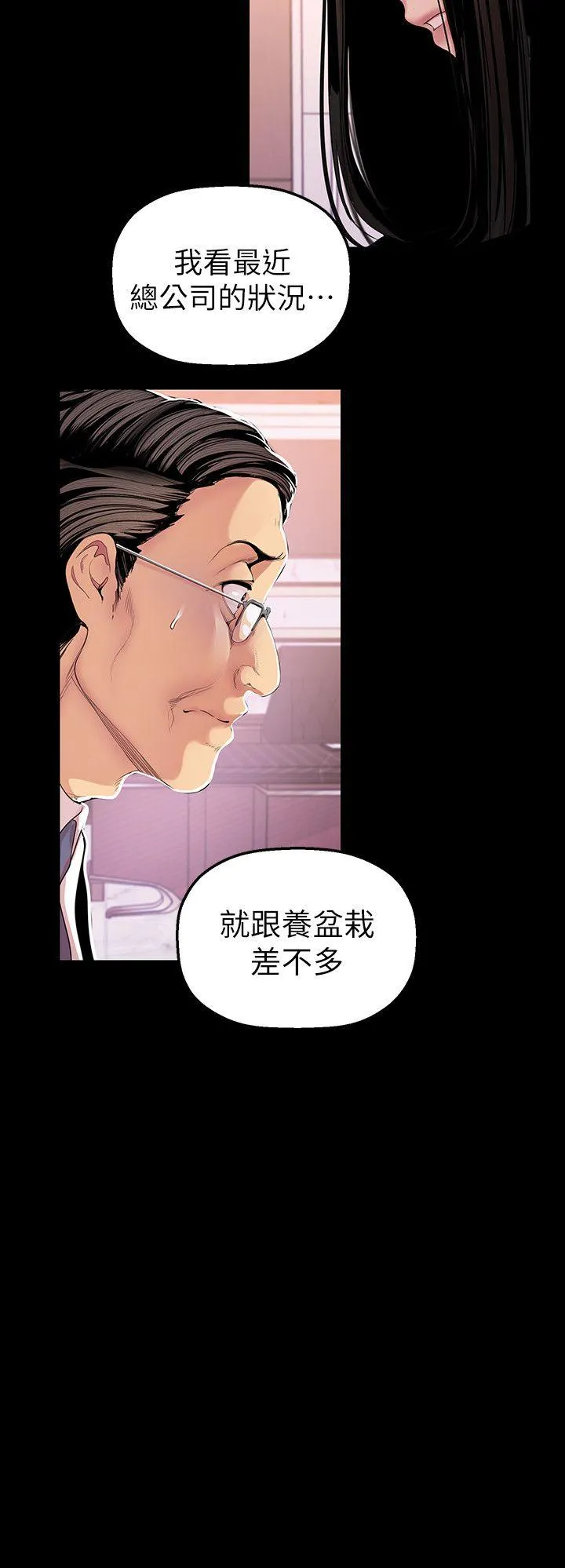 美丽新世界 - 韩国漫画 第35话-她不是你的人吗?