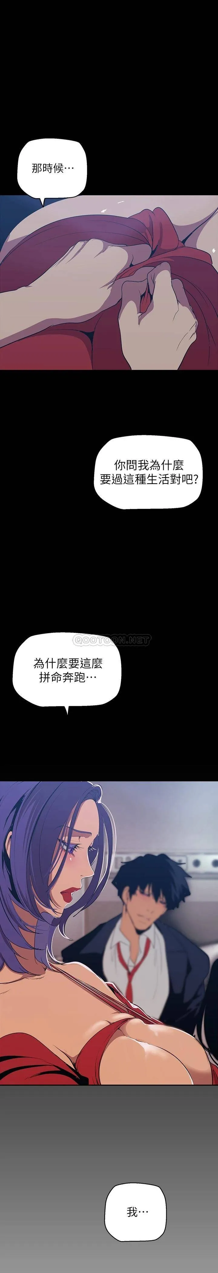 美丽新世界 - 韩国漫画 第141话 豪承主任，让我靠一下