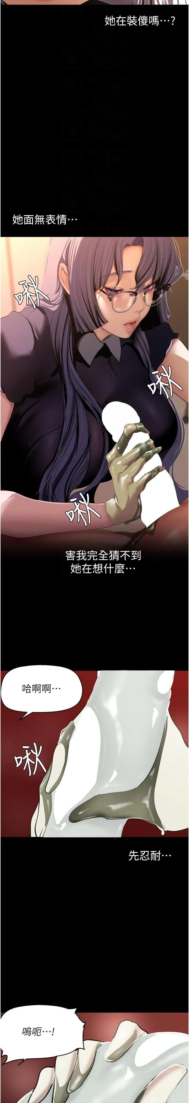 美丽新世界 - 韩国漫画 第204话-书潾的鸿门宴