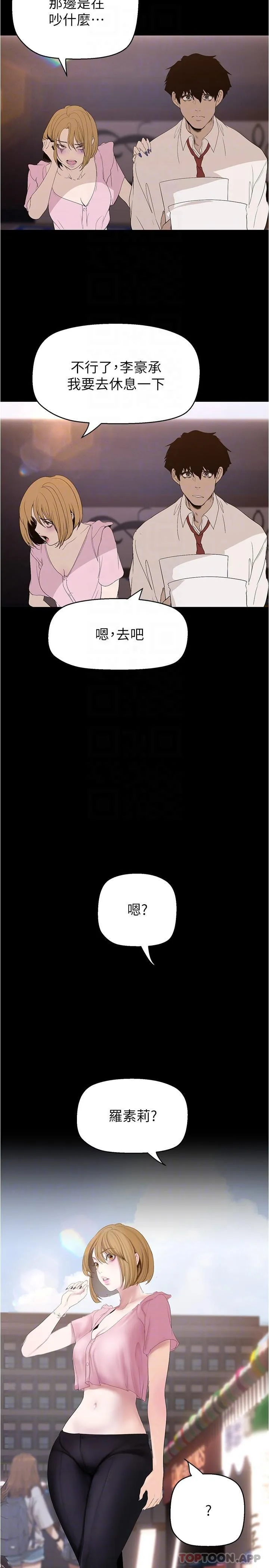 美丽新世界 - 韩国漫画 第192话-变身女大学生的罗素莉