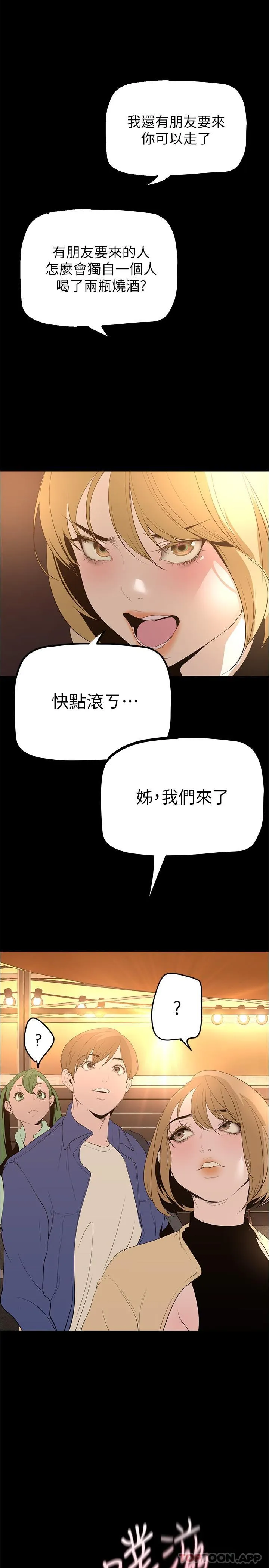 美丽新世界 - 韩国漫画 第189话-爱液四溅的金美庭