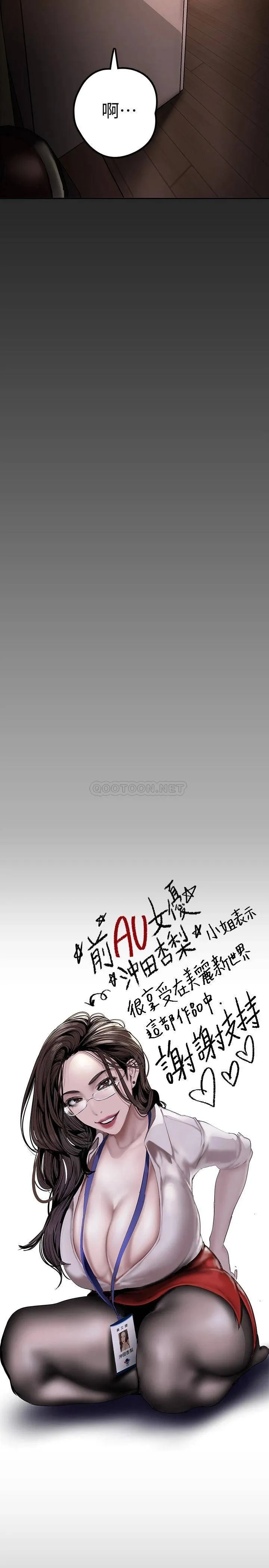 美丽新世界 - 韩国漫画 第129话 老师，我是你的