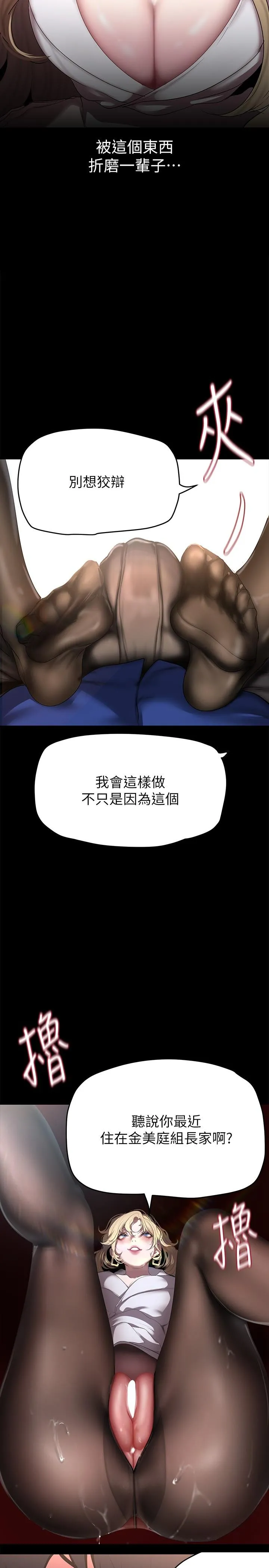 美丽新世界 - 韩国漫画 第203话 书潾吃醋的态度