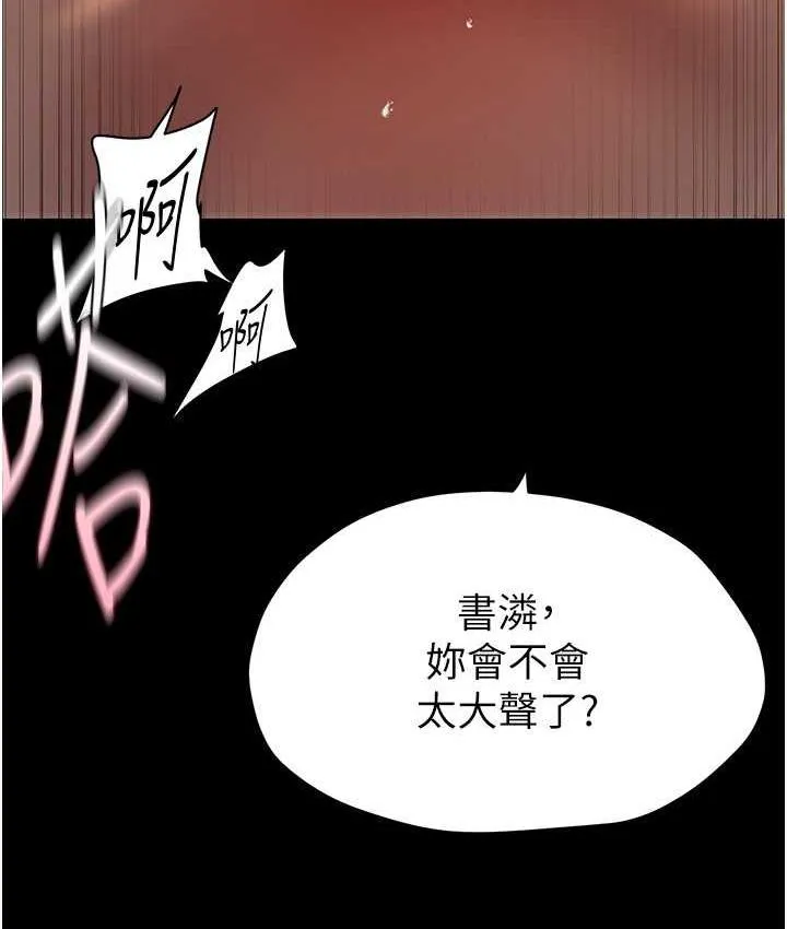 美丽新世界 - 韩国漫画 第237话-与书潾淫乱的身体交流