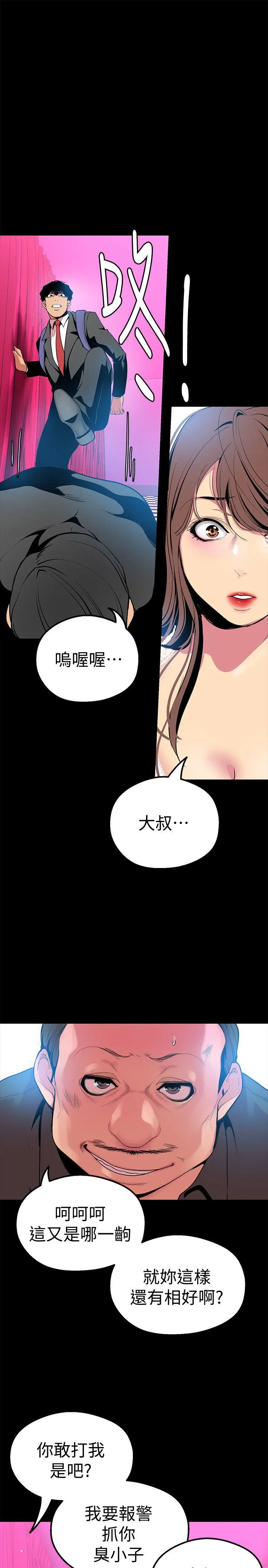 美丽新世界 - 韩国漫画 第22话-我今天会让你玩得很开心唷