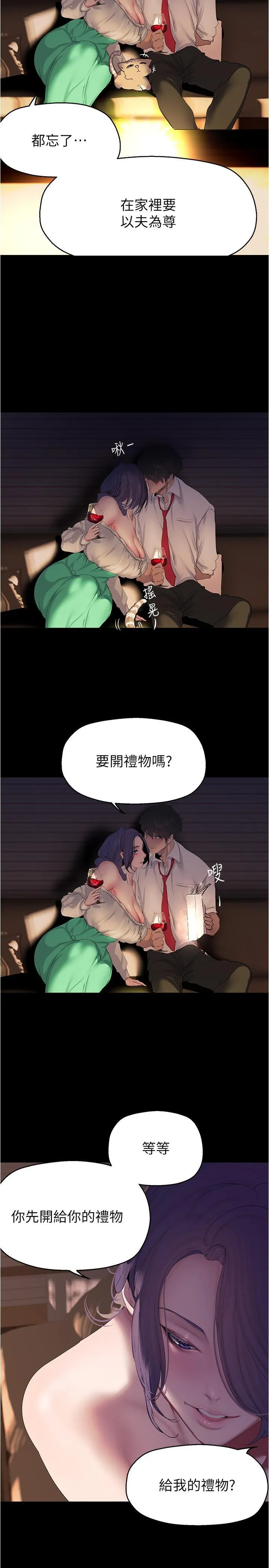 美丽新世界 - 韩国漫画 第214话 请好好享用