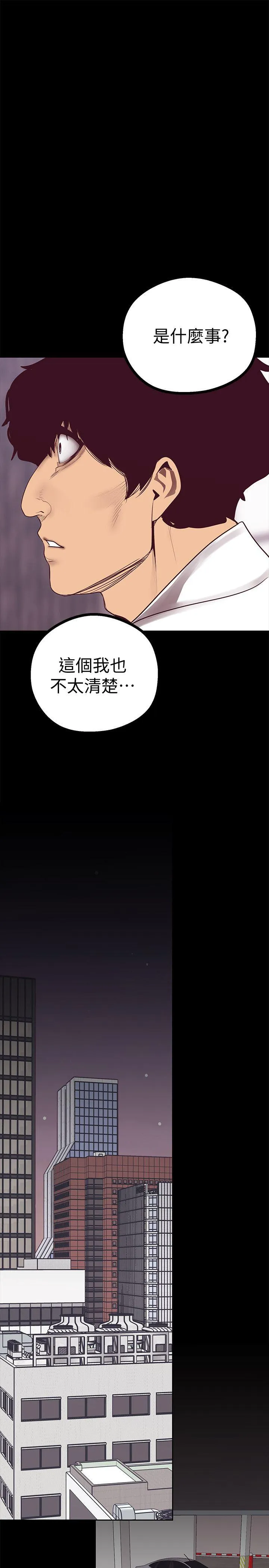 美丽新世界 - 韩国漫画 第9话 - 停车场的密会