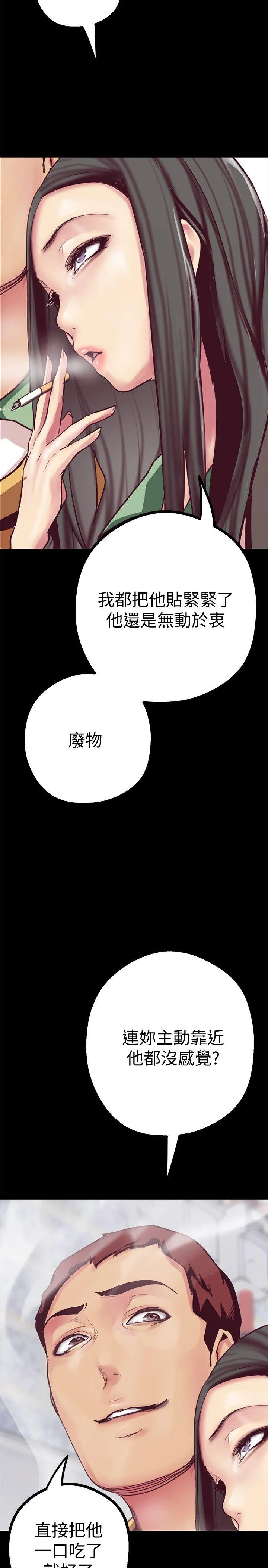 美丽新世界 - 韩国漫画 第12话-开始怀疑