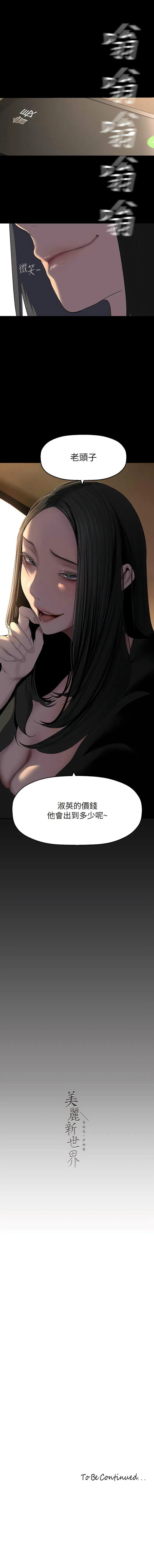 美丽新世界 - 韩国漫画 第221话_淑英，会长的女人