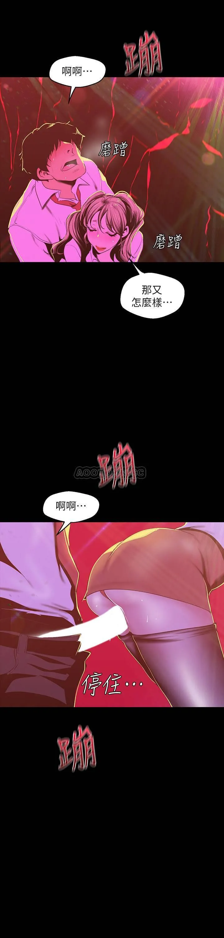 美丽新世界 - 韩国漫画 第76话 传来触感的热舞