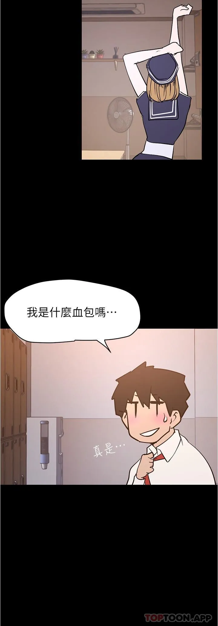 美丽新世界 - 韩国漫画 第195话-在空堂时间上学妹