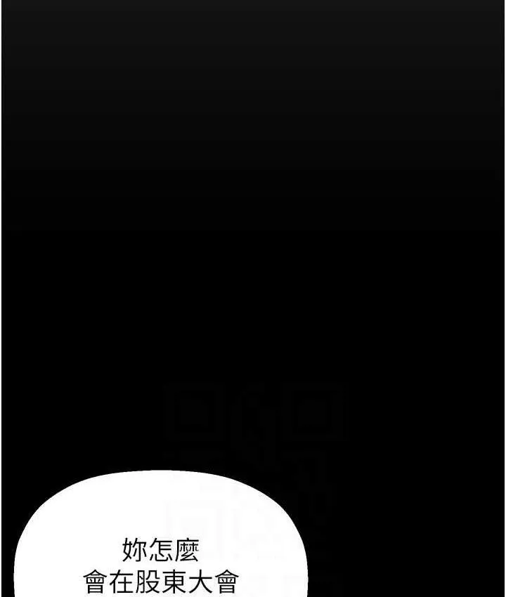 美丽新世界 - 韩国漫画 第239话-被揭露的丑恶事实