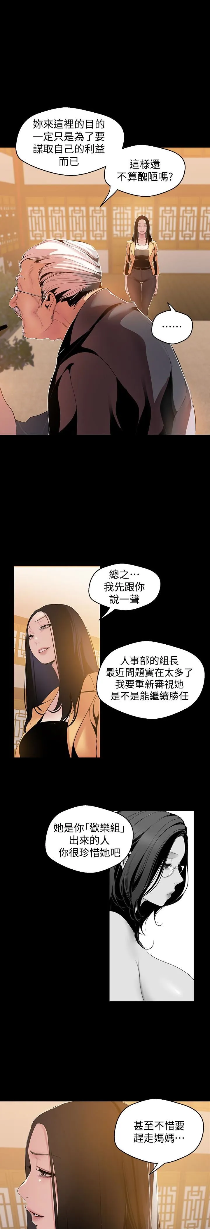 美丽新世界 - 韩国漫画 第46话-父女间的丑陋赌局