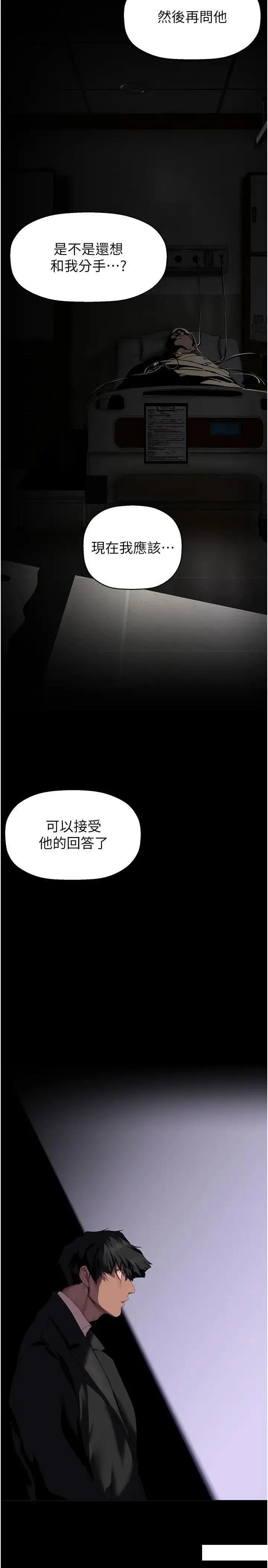 美丽新世界 - 韩国漫画 第224话_大叔，要和我做吗