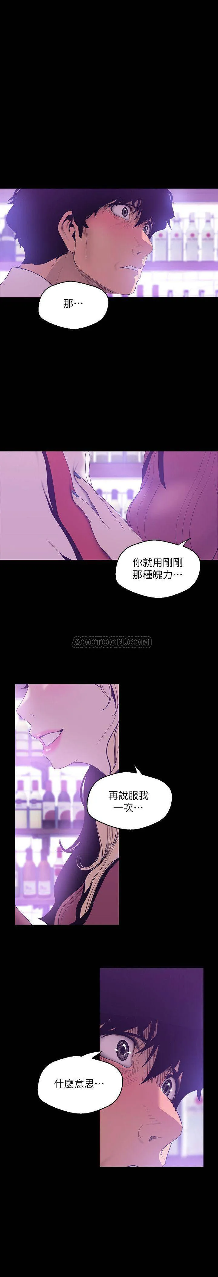 美丽新世界 - 韩国漫画 第66话 - 陈书潾湿润的嘴唇