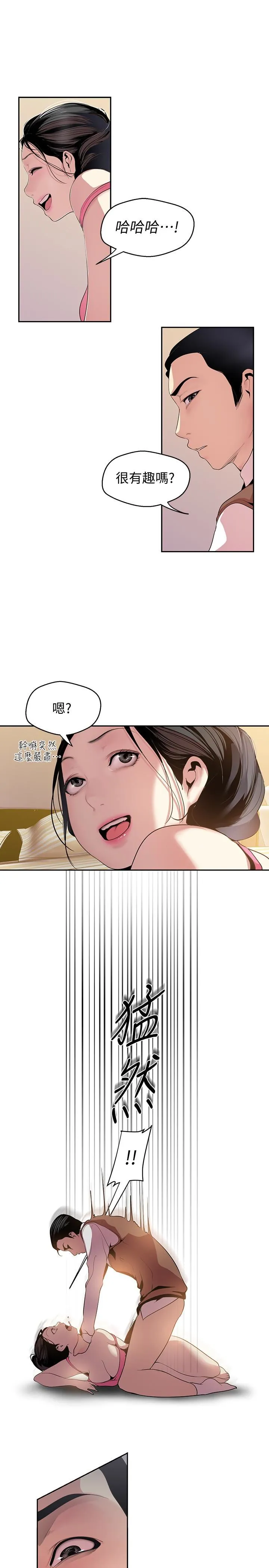 美丽新世界 - 韩国漫画 第45话-忍无可忍!