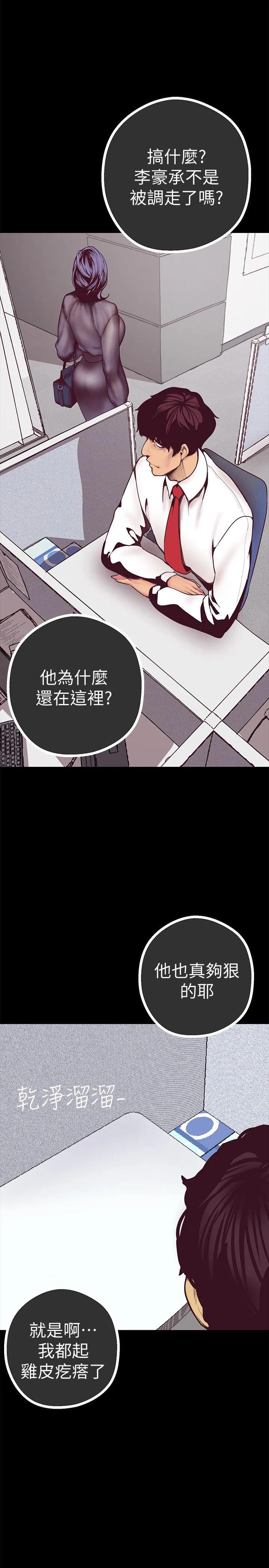 美丽新世界 - 韩国漫画 第6话 - 不可亵玩的组长胸部