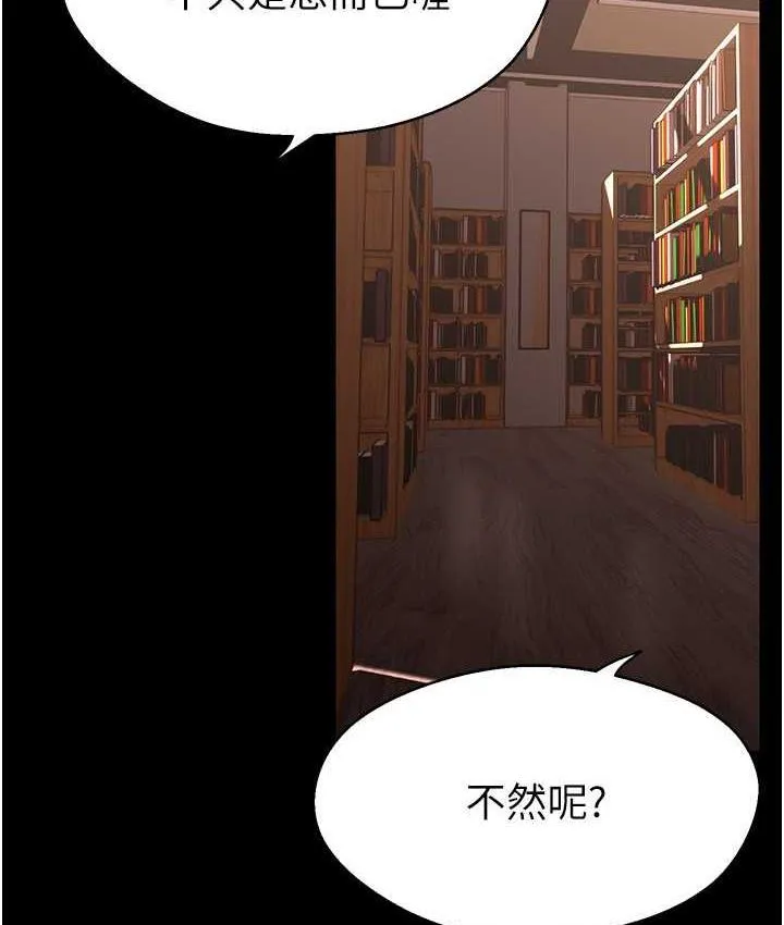 美丽新世界 - 韩国漫画 第238话-达成書潾的愿望