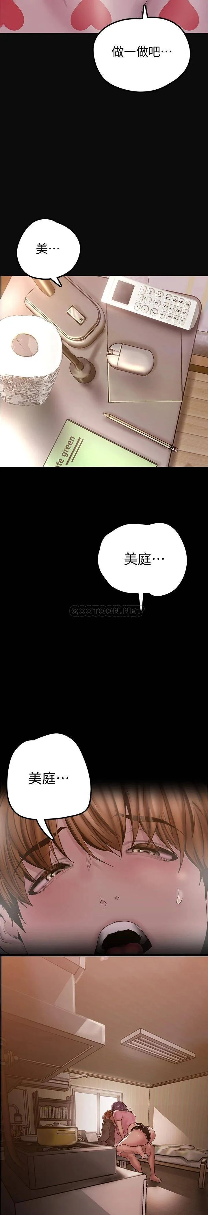 美丽新世界 - 韩国漫画 第129话 老师，我是你的