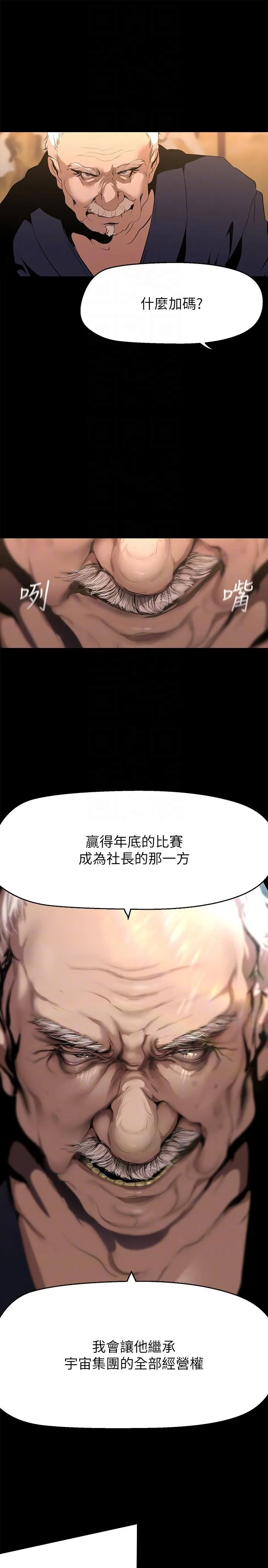 美丽新世界 - 韩国漫画 第202话-我想吃豪承主任