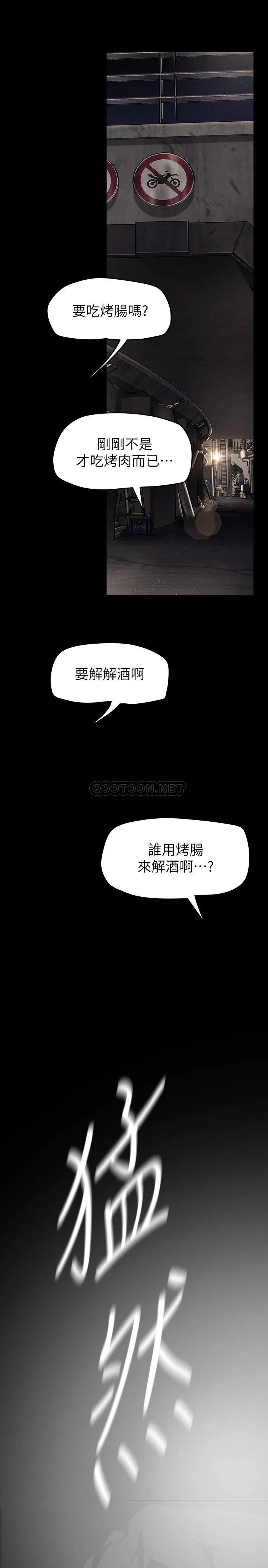 美丽新世界 - 韩国漫画 第149话 你要吃我吃整夜吗?