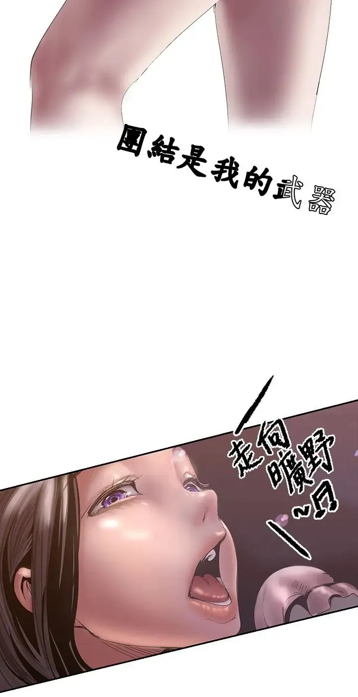 美丽新世界 - 韩国漫画 第124话 罗素莉用身体展现真心