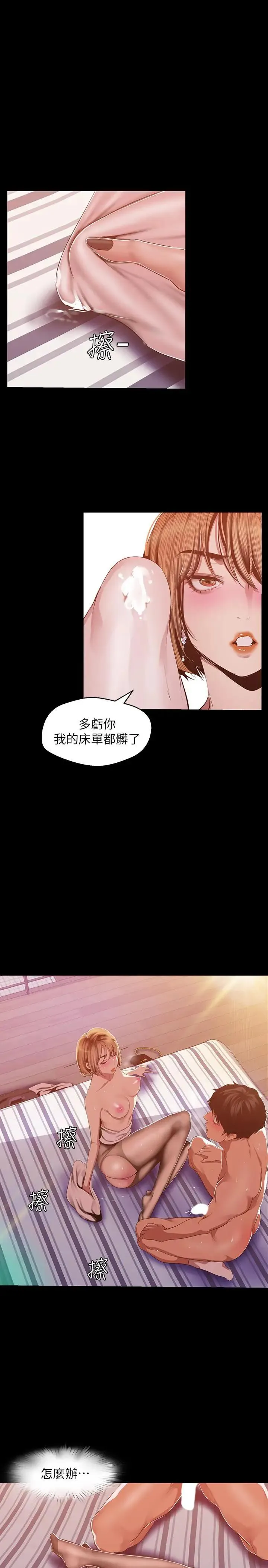 美丽新世界 - 韩国漫画 第87话-边磨蹭边贴近的罗素莉