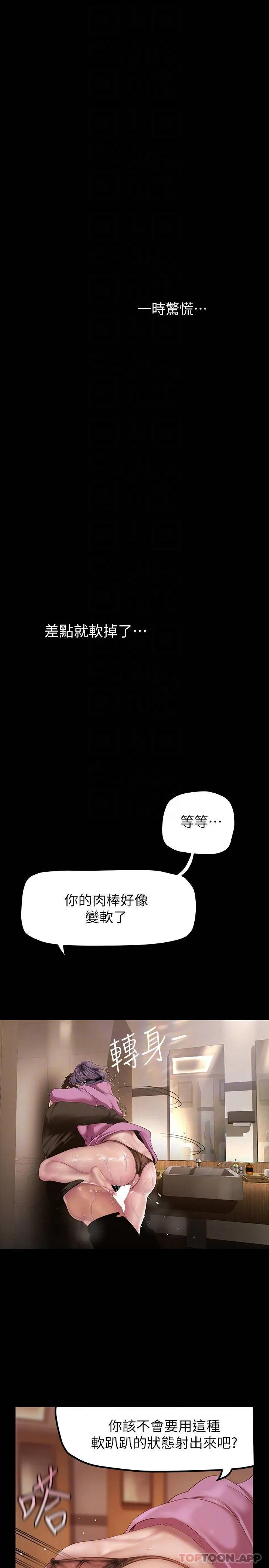 美丽新世界 - 韩国漫画 第167话 与好胜心成正比的性欲