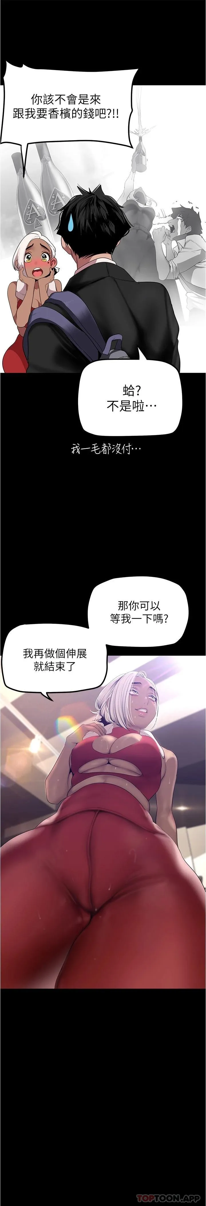 美丽新世界 - 韩国漫画 第175话 成为后宫的女人们