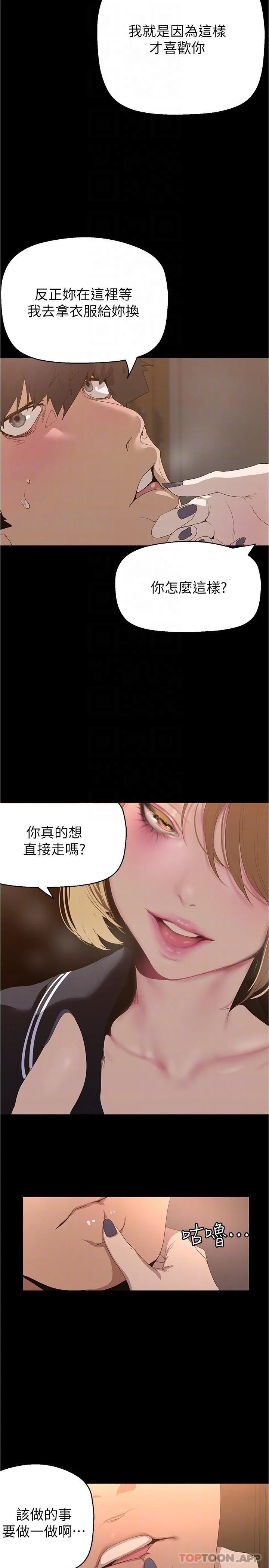 美丽新世界 - 韩国漫画 第194话-穿着表演服在学校里偷偷