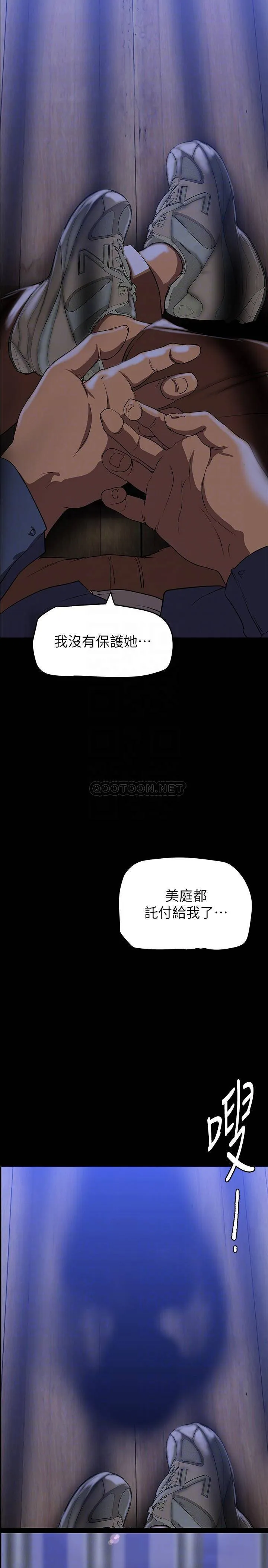 美丽新世界 - 韩国漫画 第143话 让我比上次更舒服