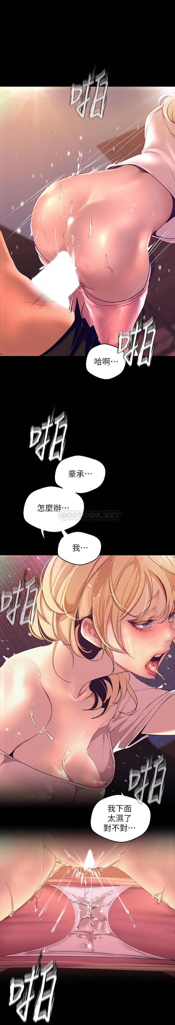 美丽新世界 - 韩国漫画 第110话 - 与书潾的心意一同爆发的喷泉