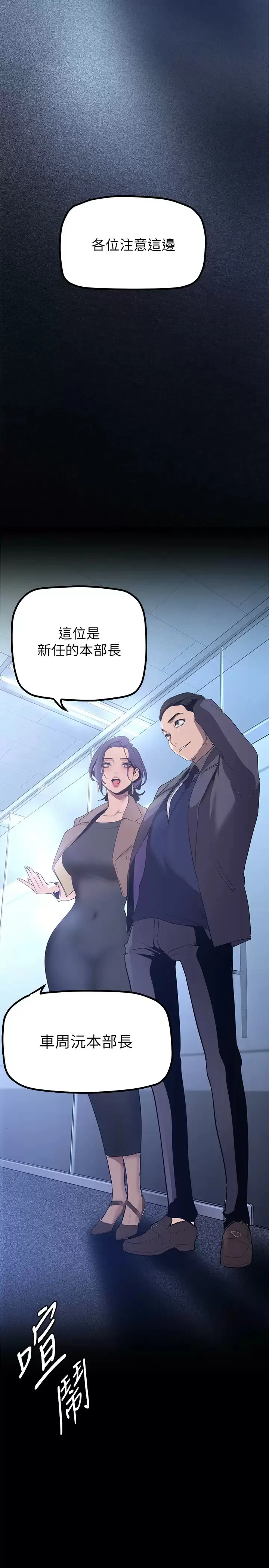 美丽新世界 - 韩国漫画 第169话 被揭露的偷拍事件真凶