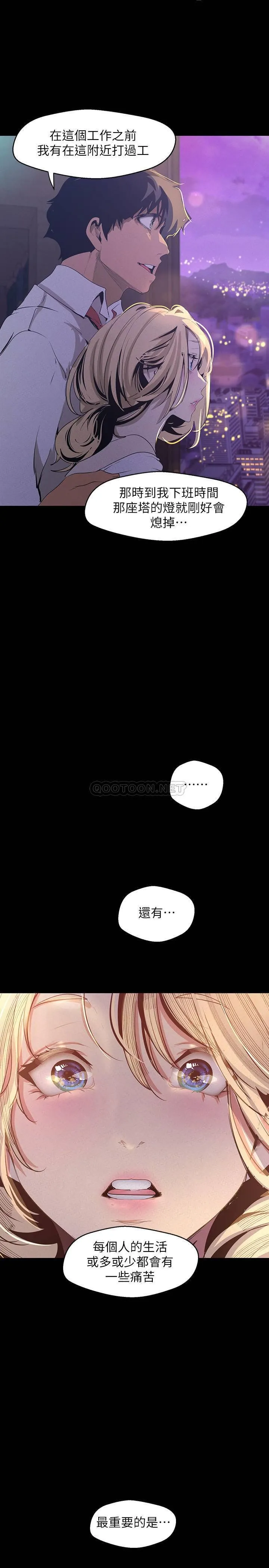 美丽新世界 - 韩国漫画 第108话-传达到书潾身上的真心