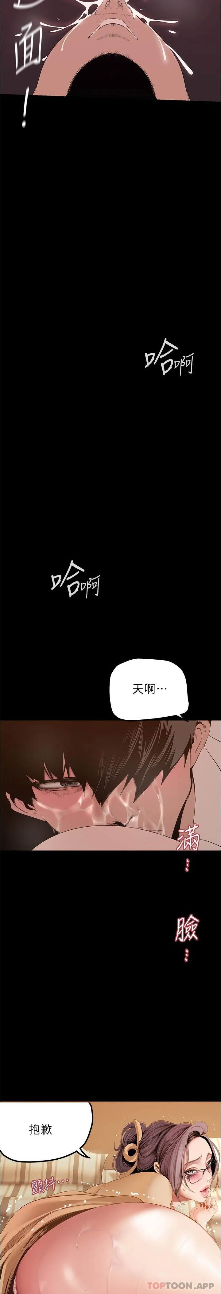 美丽新世界 - 韩国漫画 第190话-玩弄组长的后门