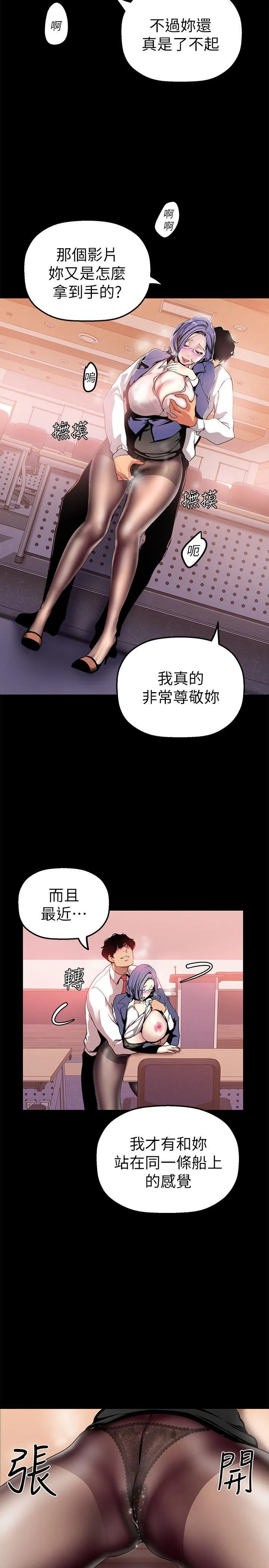 美丽新世界 - 韩国漫画 第25话-罗素莉隐藏的秘密