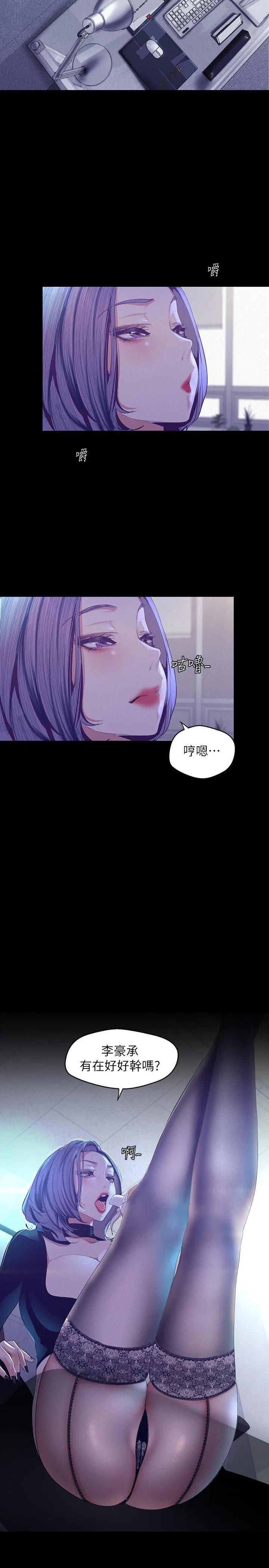 美丽新世界 - 韩国漫画 第105话 - 给妳难以忘怀的体验