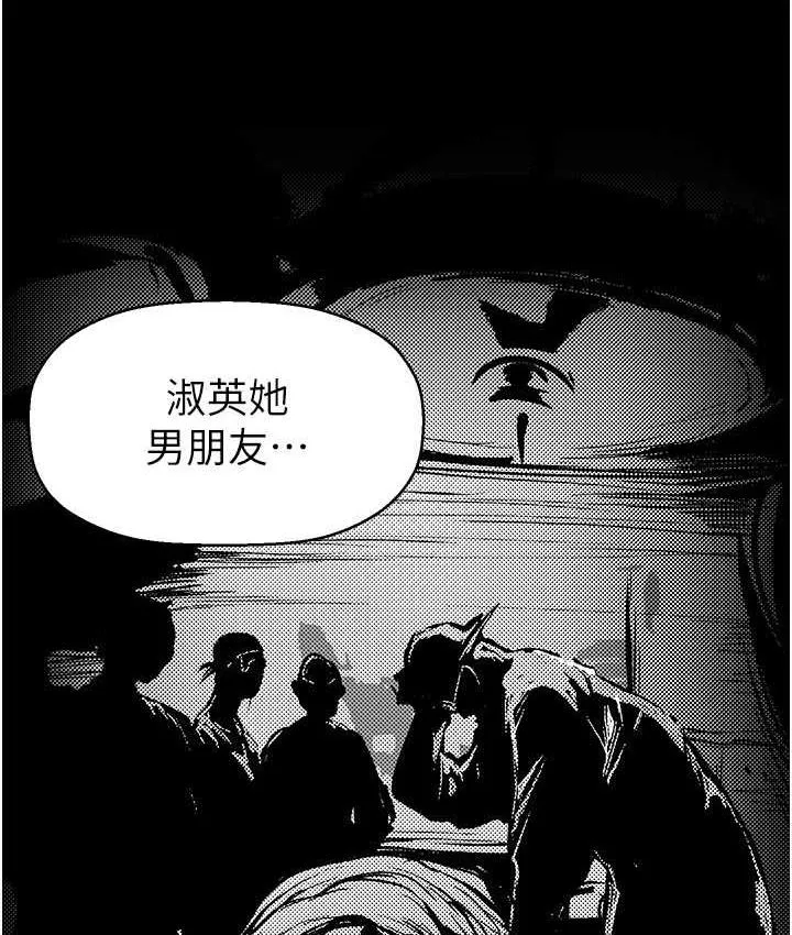 美丽新世界 - 韩国漫画 第241话-每晚都和我在一起吧