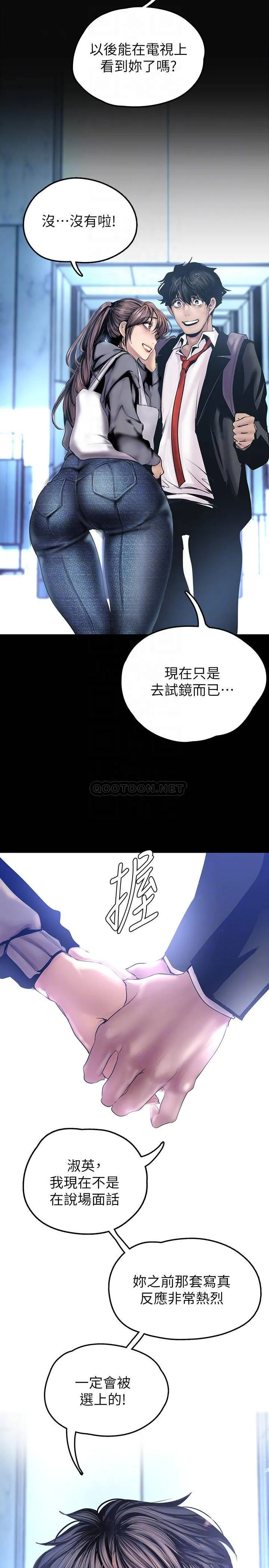 美丽新世界 - 韩国漫画 第128话 美庭组长强力的肉弹攻势