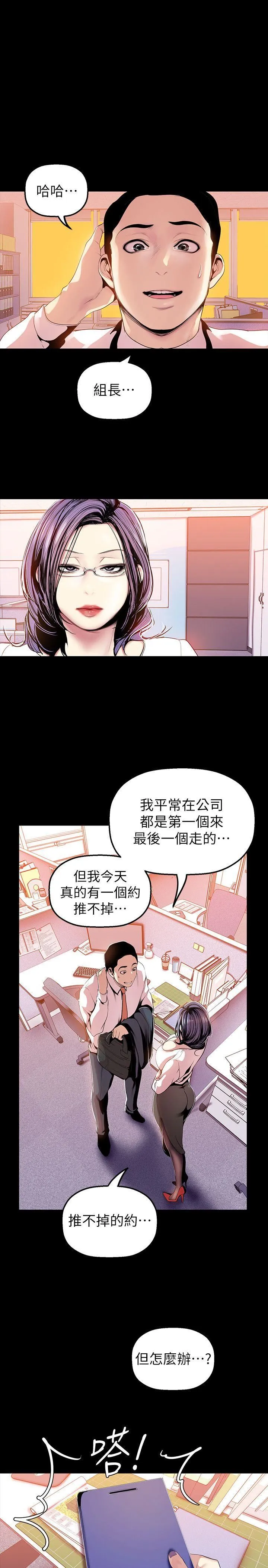 美丽新世界 - 韩国漫画 第32话-无法推辞的吩咐