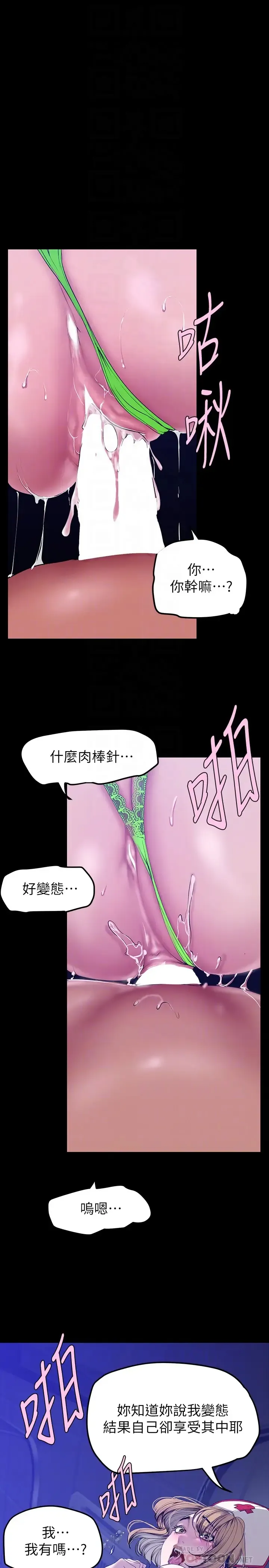 美丽新世界 - 韩国漫画 第153话 淫乱护理师的夜间巡房