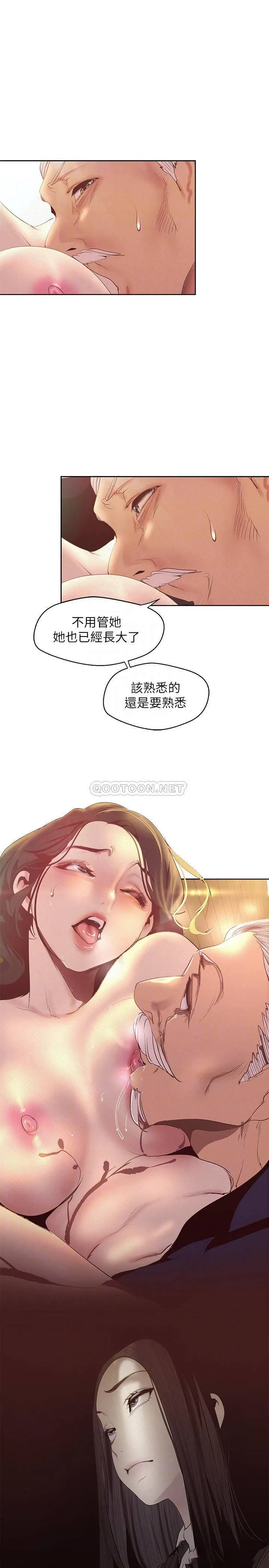 美丽新世界 - 韩国漫画 第107话 - 觊觎淑英的车理事登场