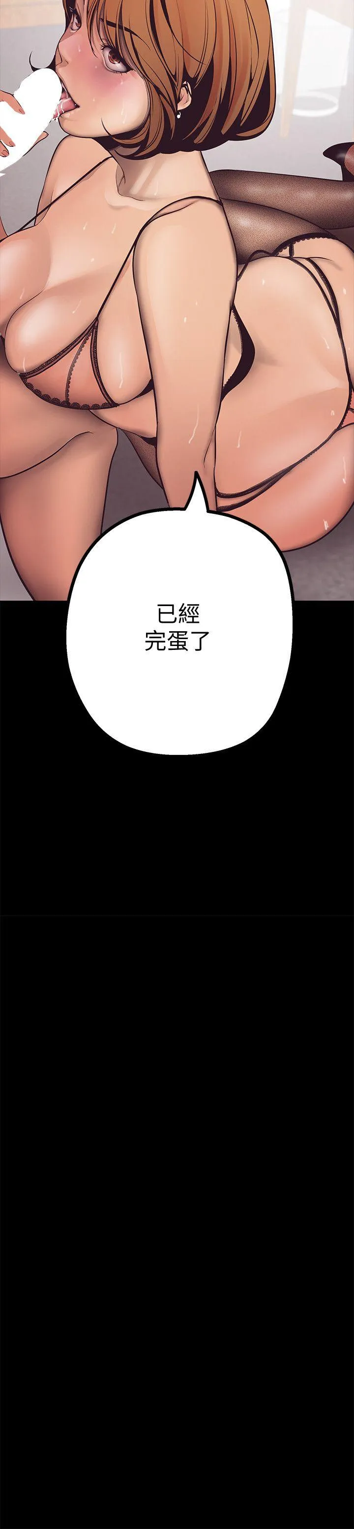 美丽新世界 - 韩国漫画 第4话 - 「牺牲奉献」的工作精神